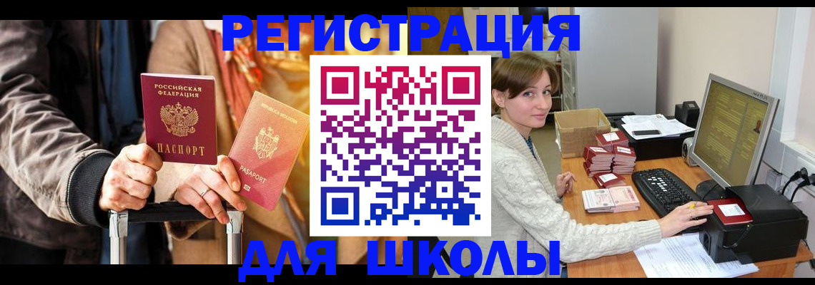 регистрация для школы в Смоленской области
