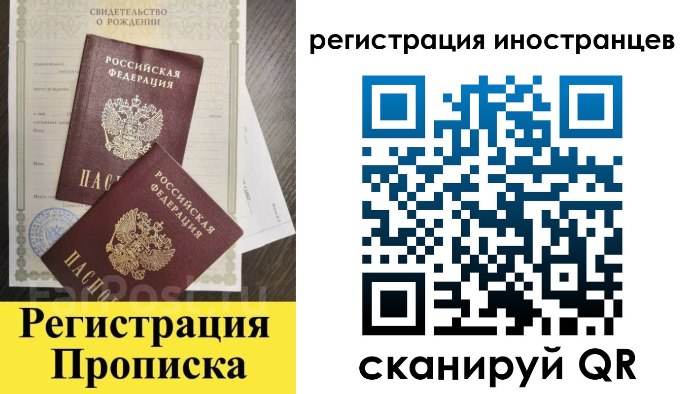 временная регистрация купить в Смоленской области