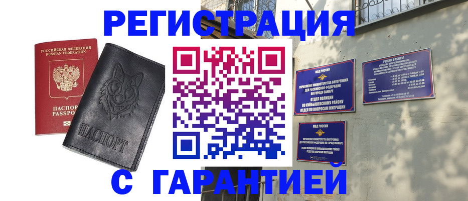 прописка в Смоленской области