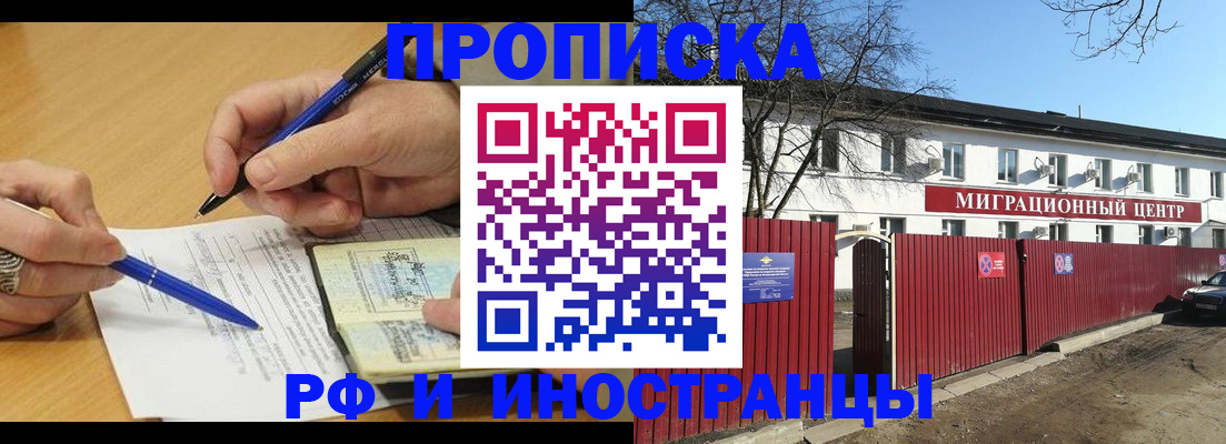 прописка иностранных граждан в Смоленской области
